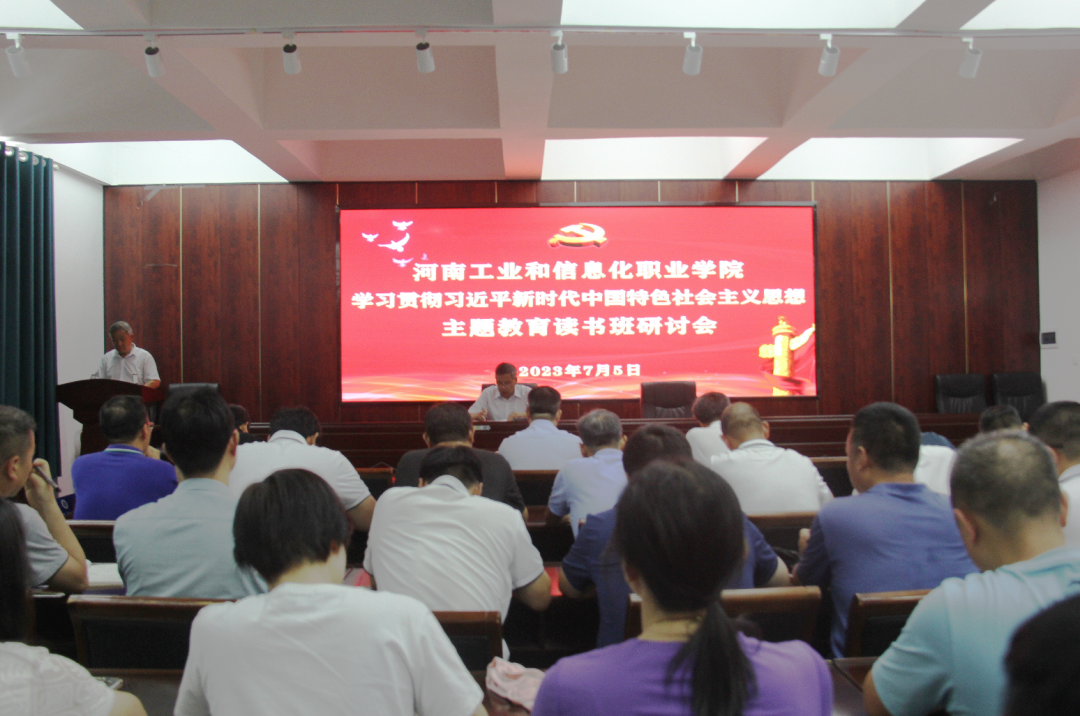 我校举办学习贯彻习近平新时代中国特色社会主义思想主题教育读书班研讨会