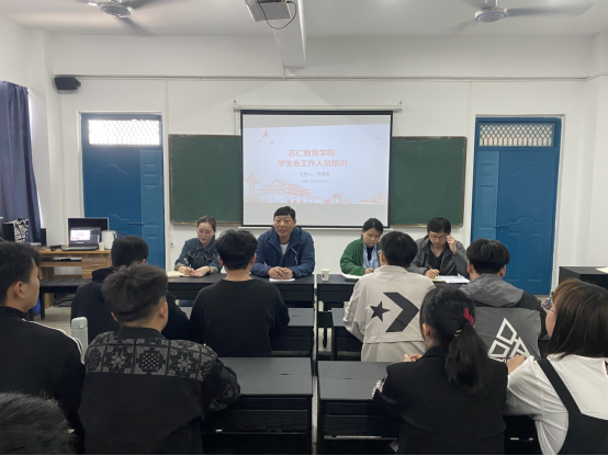 苏仁教育学院举办学生会工作人员培训活动